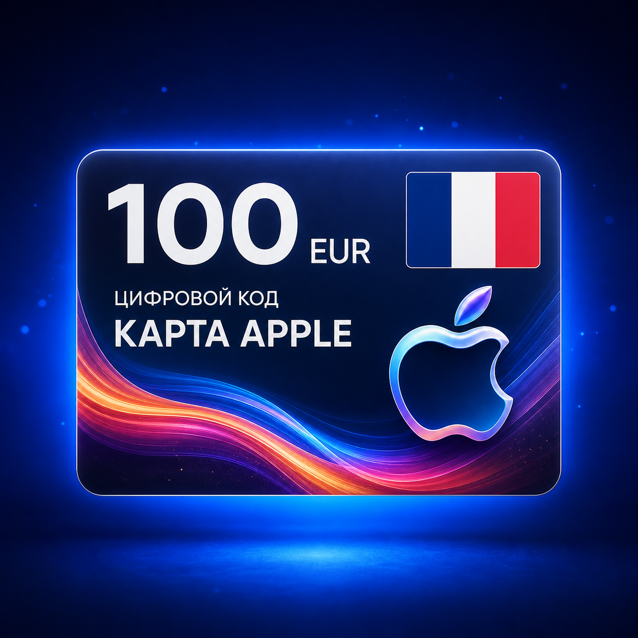 Apple 100 Eur Fr 1787322743455 33xswe