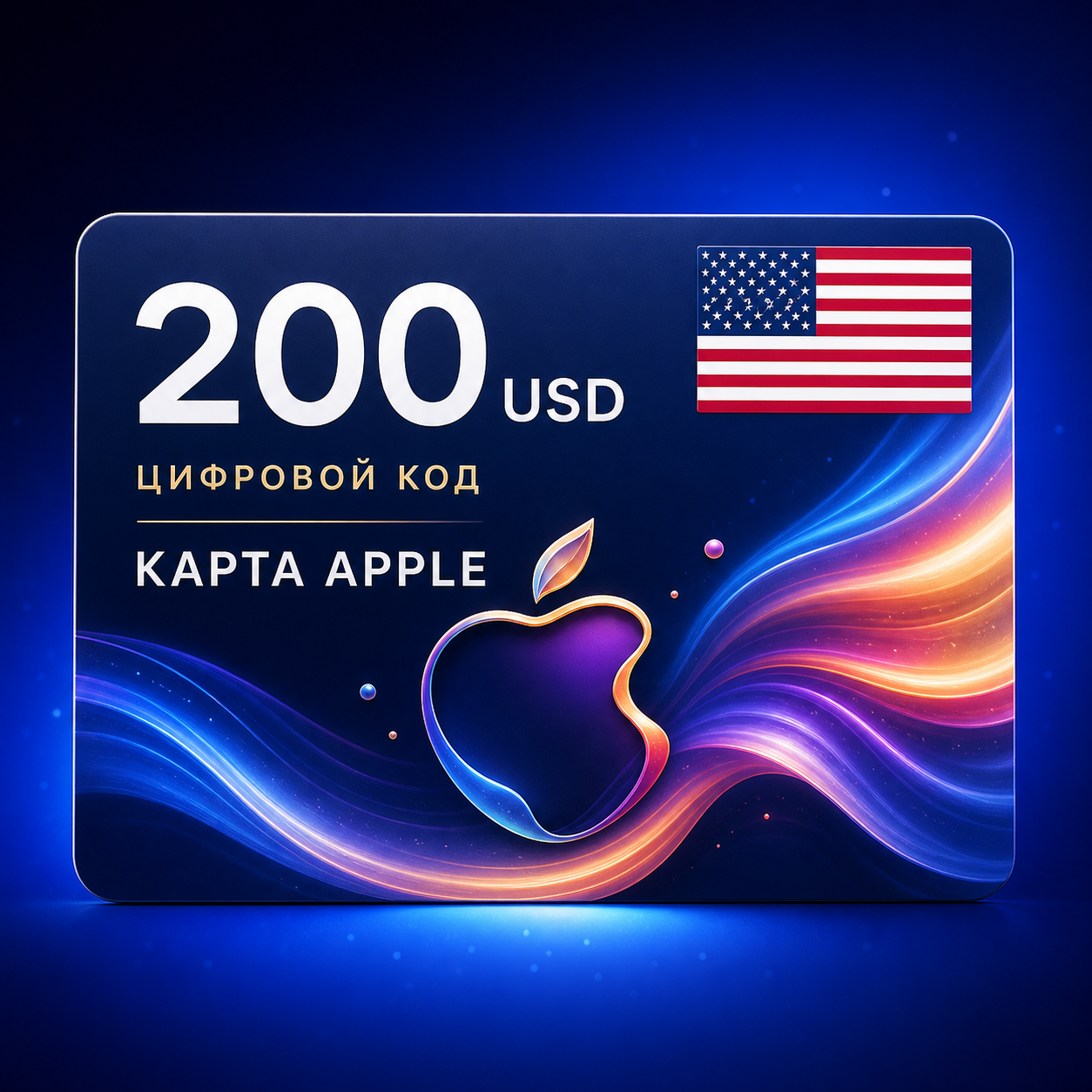 Apple 200 Usd Us 1787322743494 Ikny8d