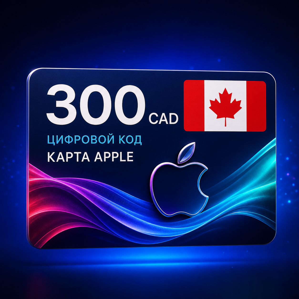 Apple 300 Cad Ca 1787322743584 1l4bf2