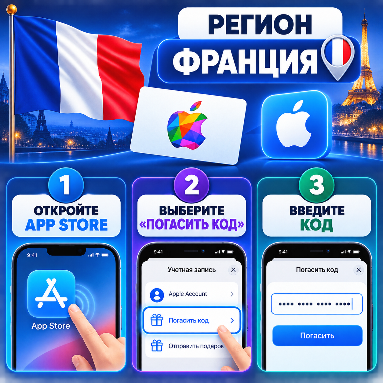 Apple Region Fr 1787322743729 8s0kbr
